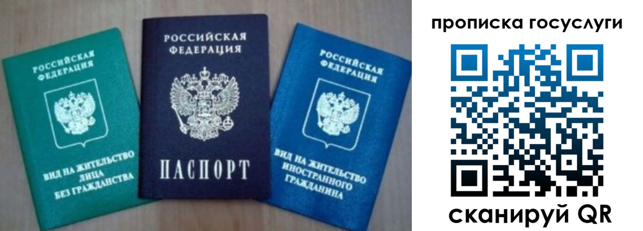 временная регистрация для всех в Москве