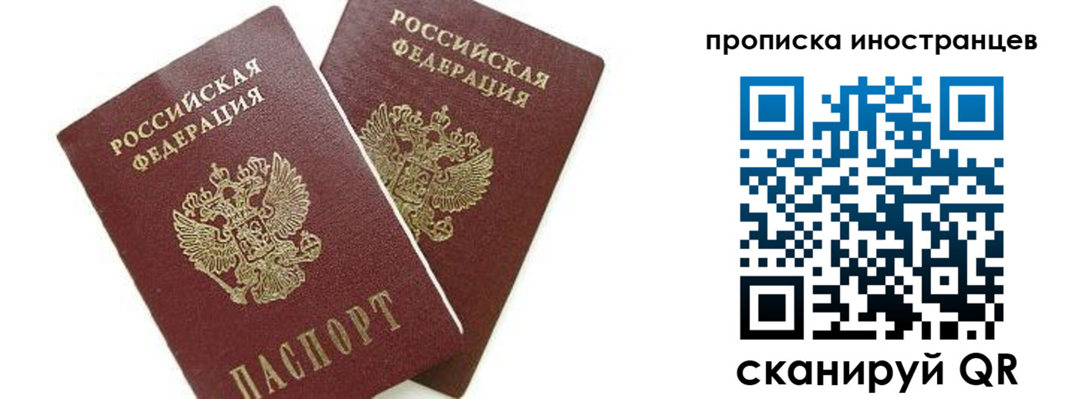 временная регистрация собственник в Москве