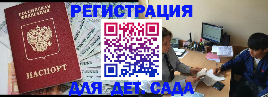 прописка 2025 в Москве