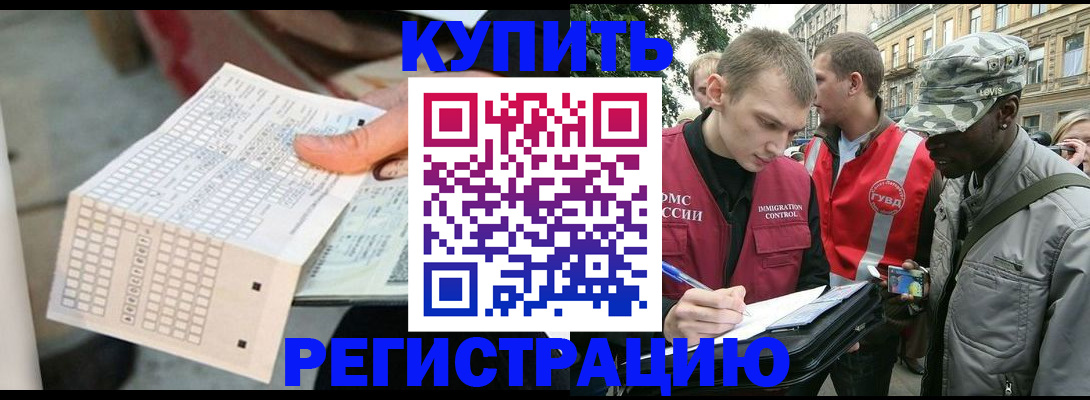 прописка для работы в Москве